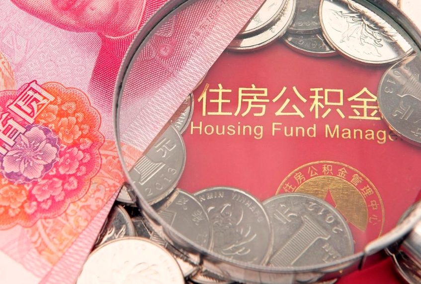 宁波的住房公积金怎么取出来（怎么提取市公积金）